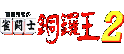 KiKi KaiKai: Nazo no Kuro Mantle logo for Super Famicom